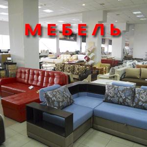 Магазины мебели Кондрово