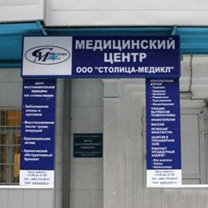 Медицинские центры Кондрово